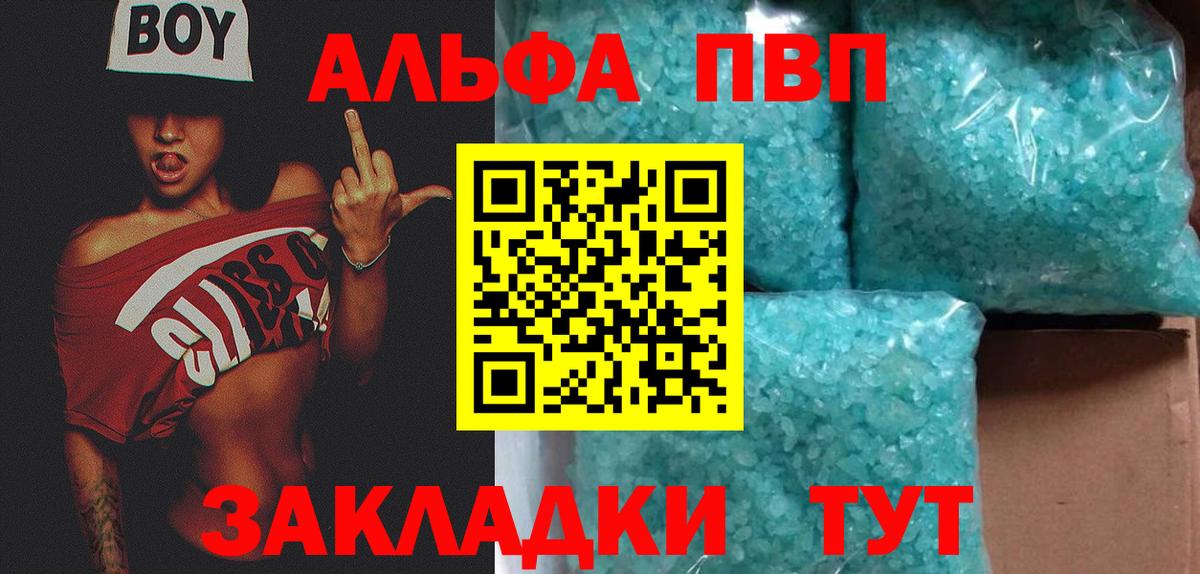 A-PVP VHQ Тавда