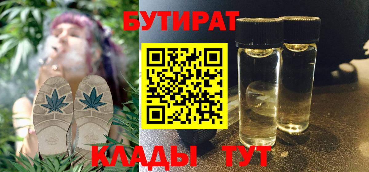 Бутират вода Тавда