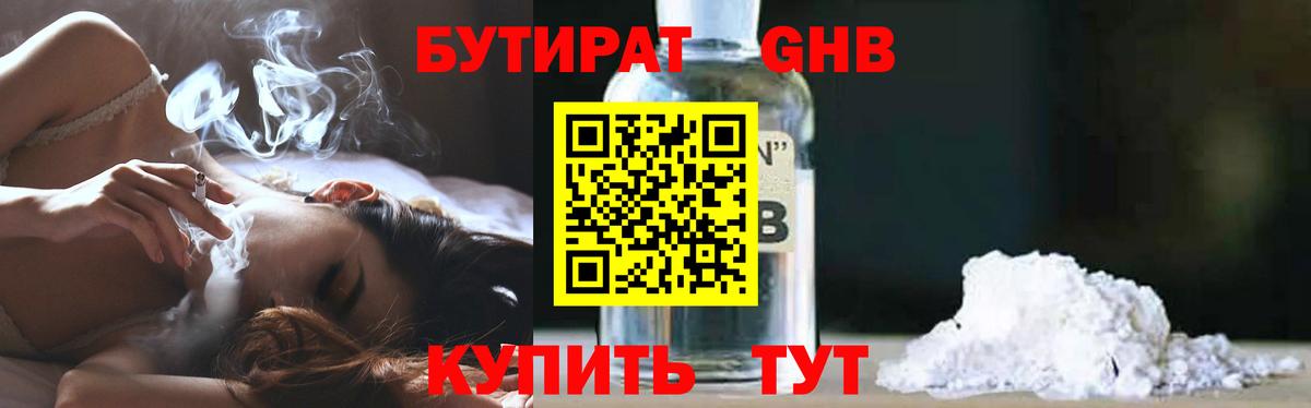 Тавда  БУТИРАТ BDO 33%  Вход с VPN 
