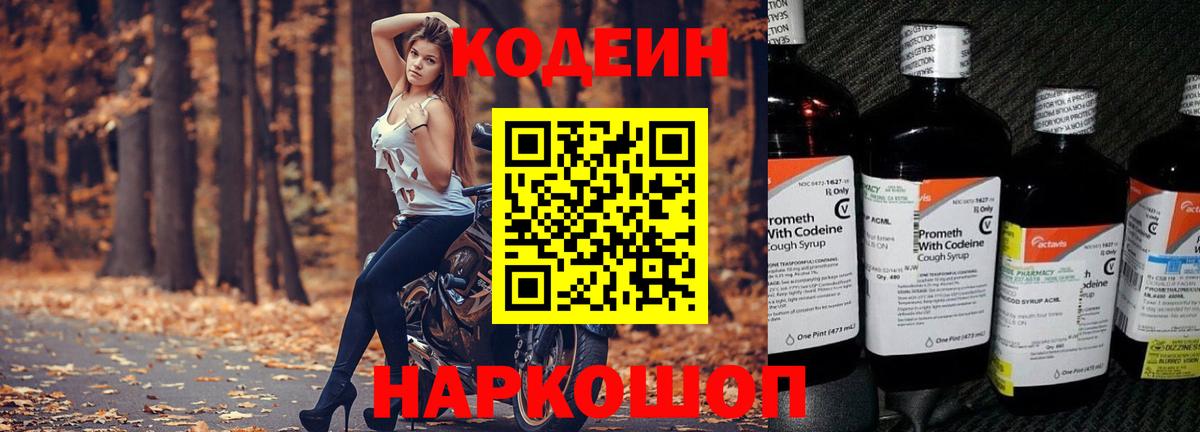 Тавда  Кодеин напиток Lean (лин)  Вход с VPN  Кодеин Purple Drank 